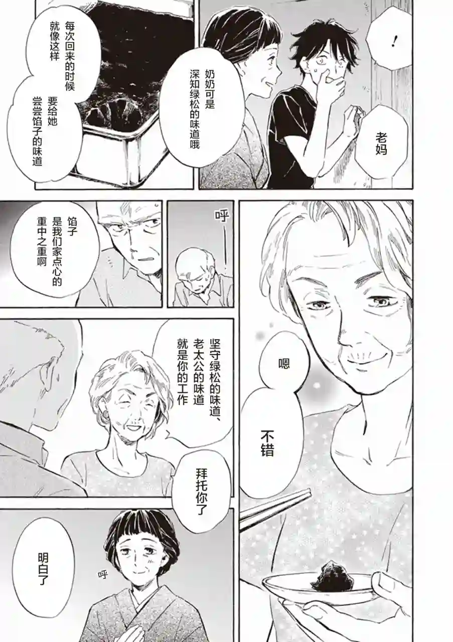 相合之物第09话