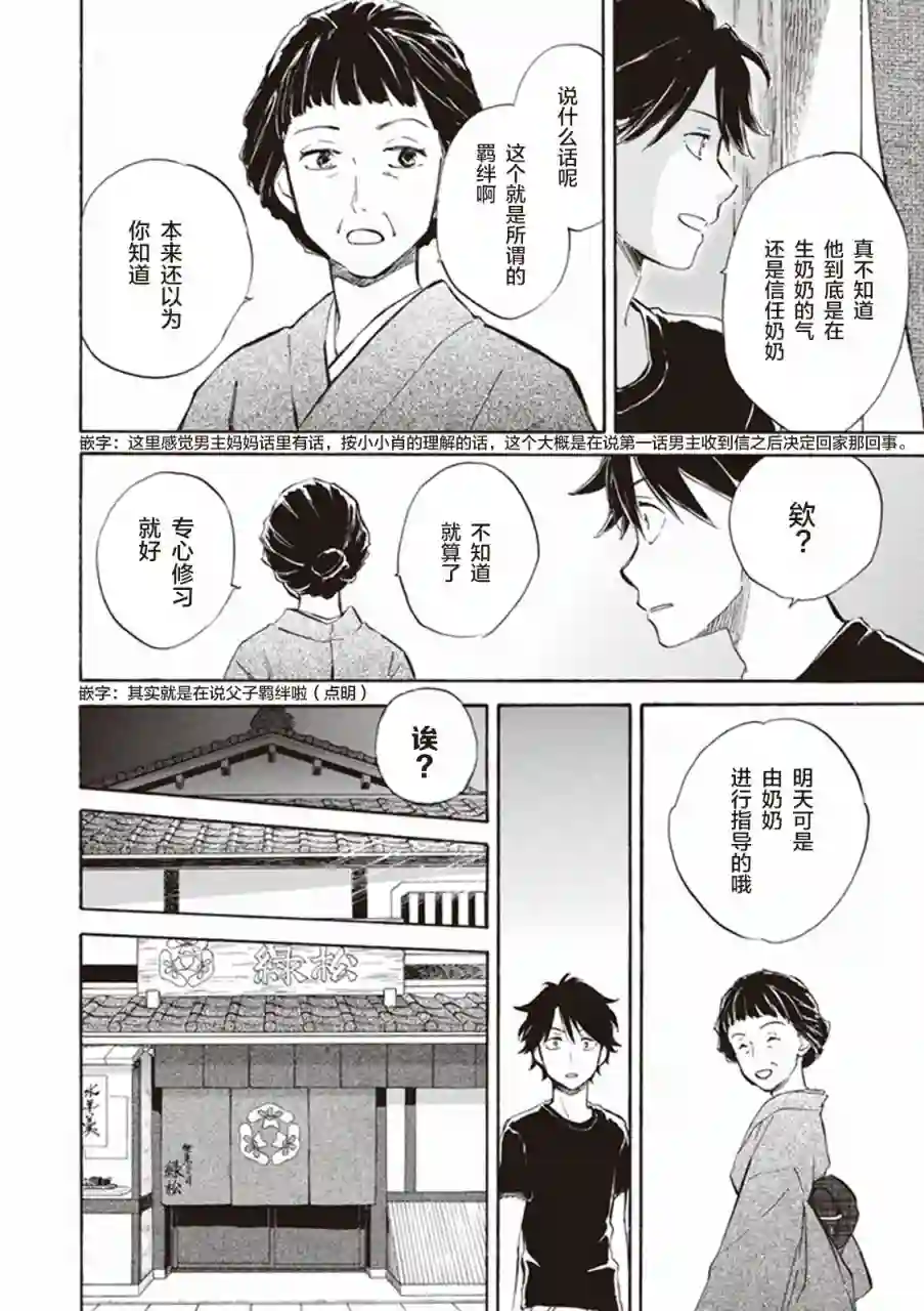 相合之物第09话