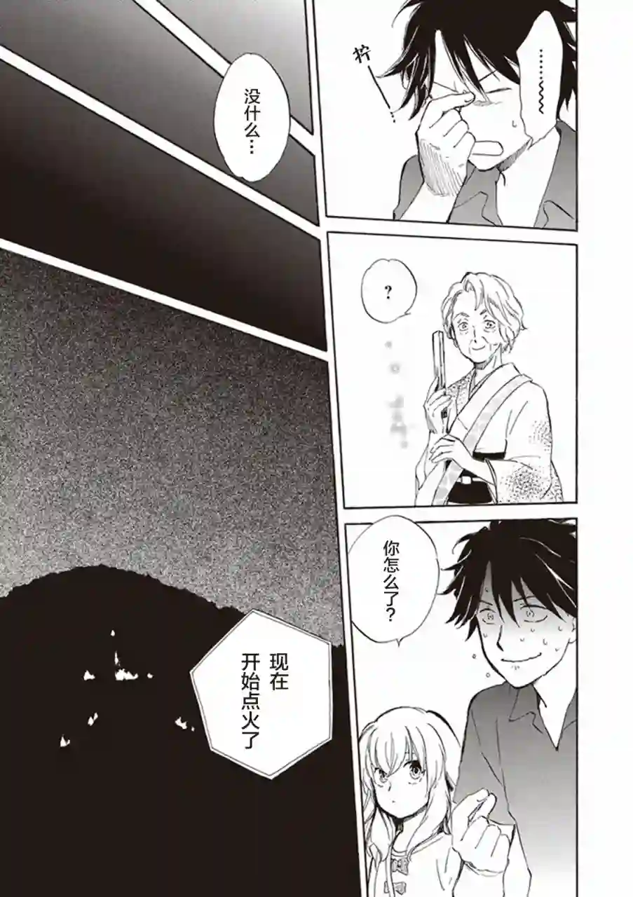 相合之物第09话