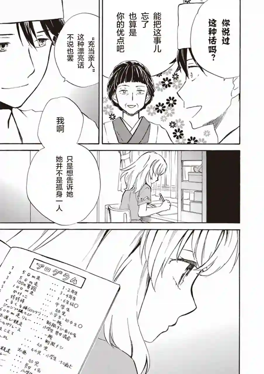 相合之物第10话