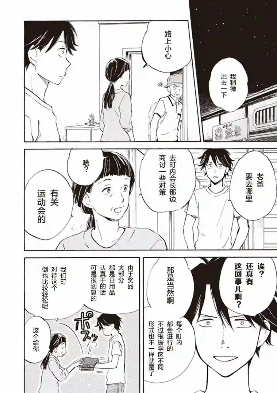 相合之物第10话