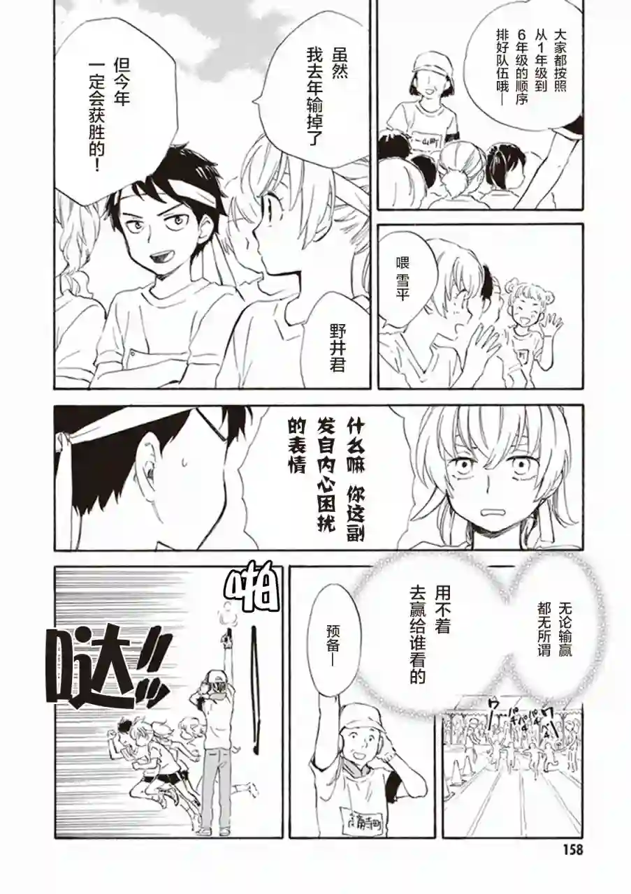 相合之物第10话