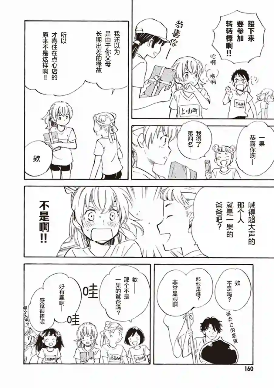 相合之物第10话