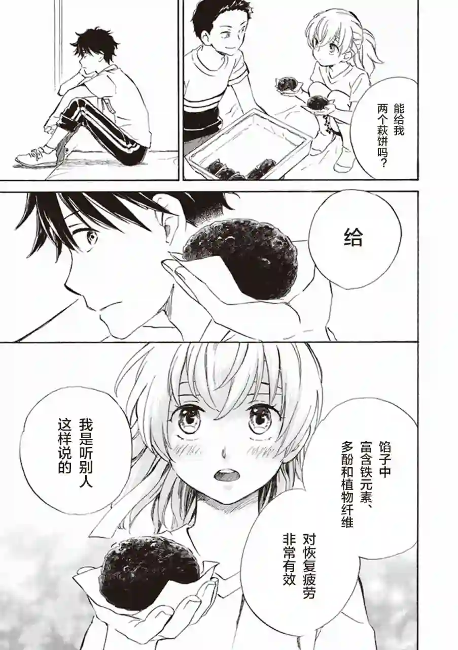 相合之物第10话