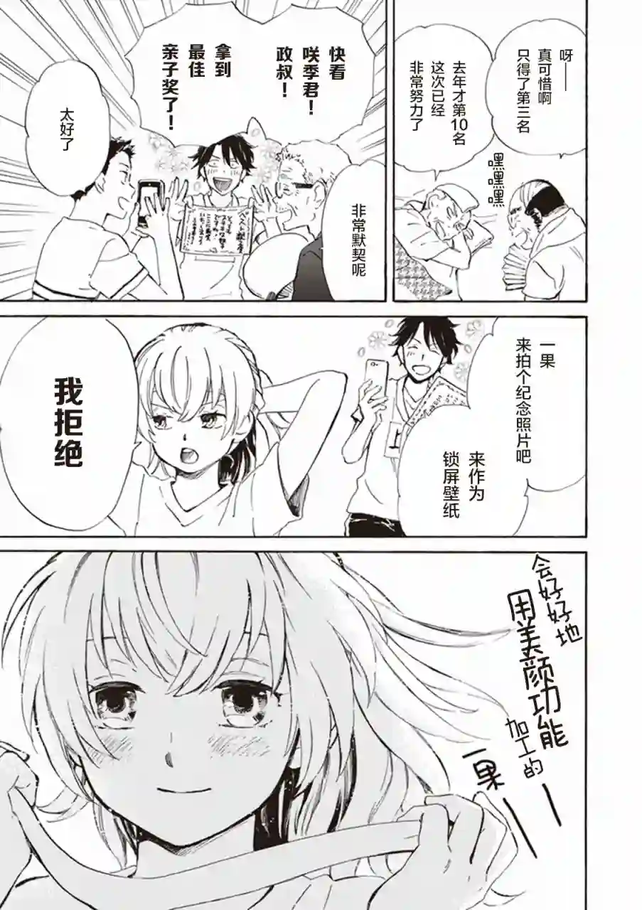 相合之物第10话