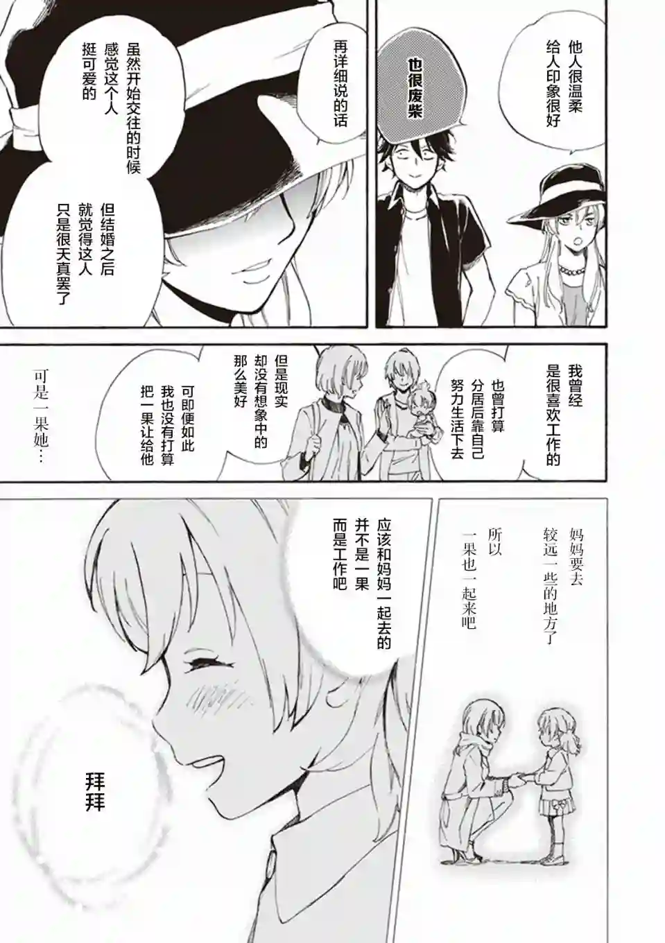 相合之物第11话