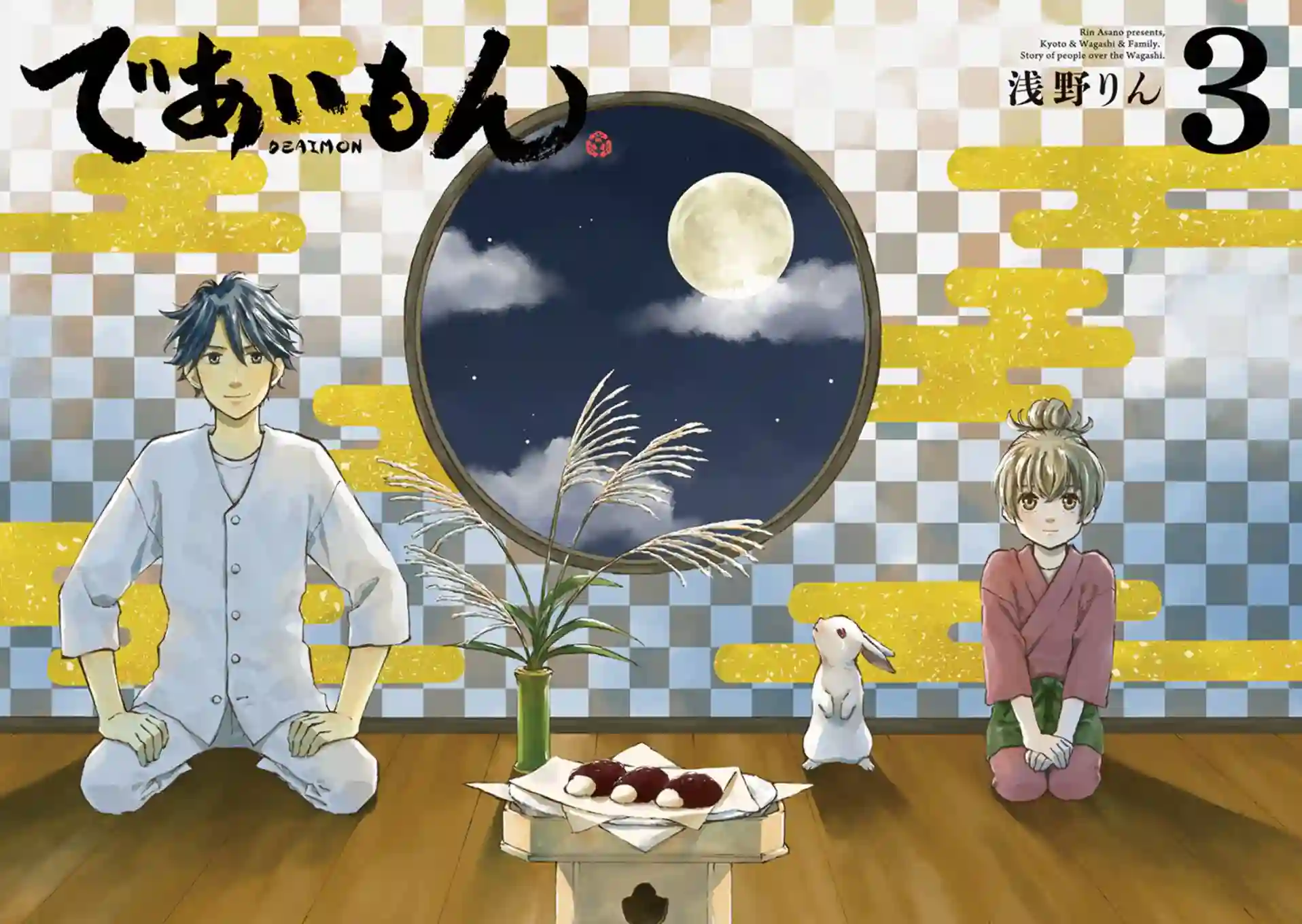 相合之物第11话