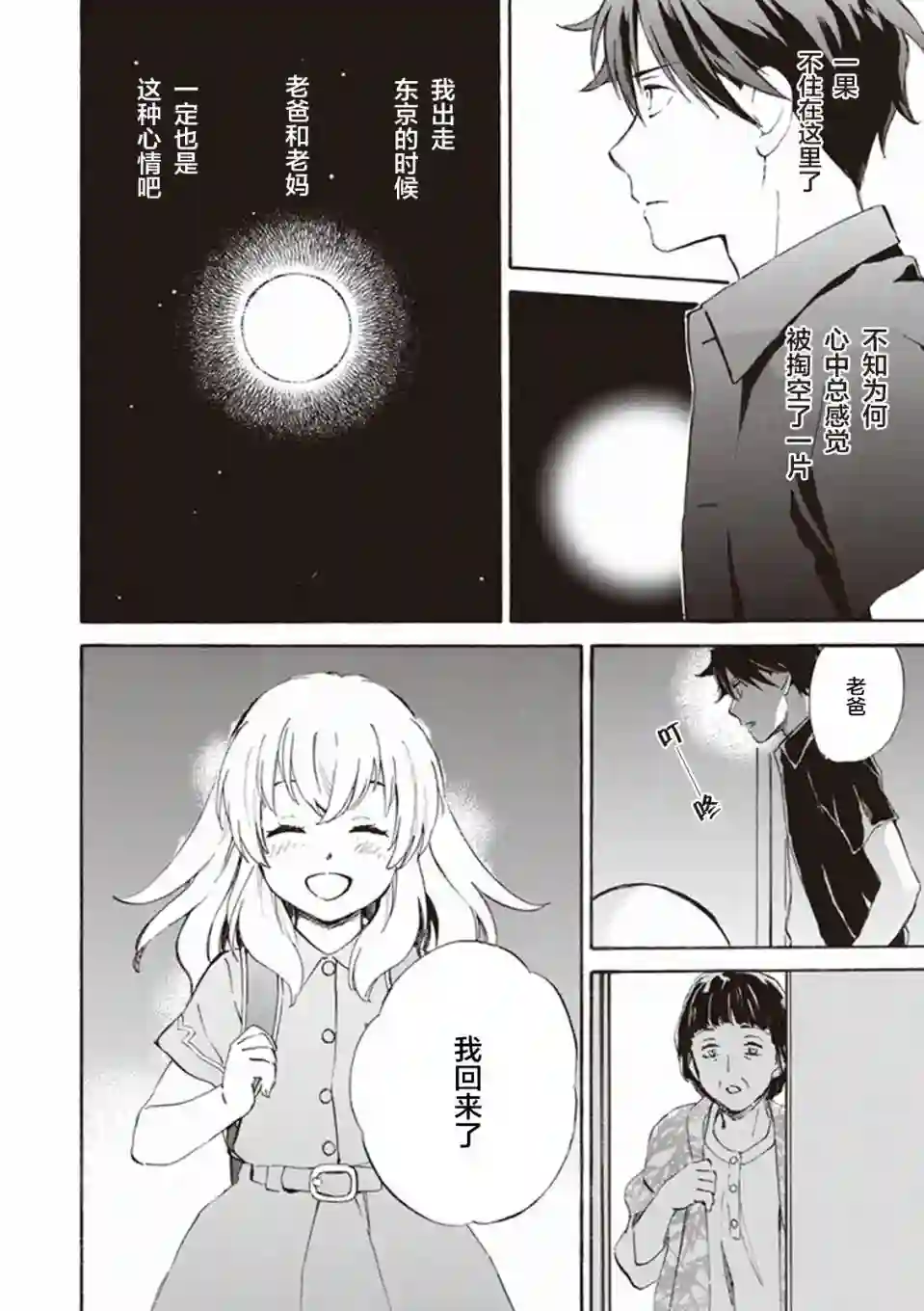 相合之物第11话