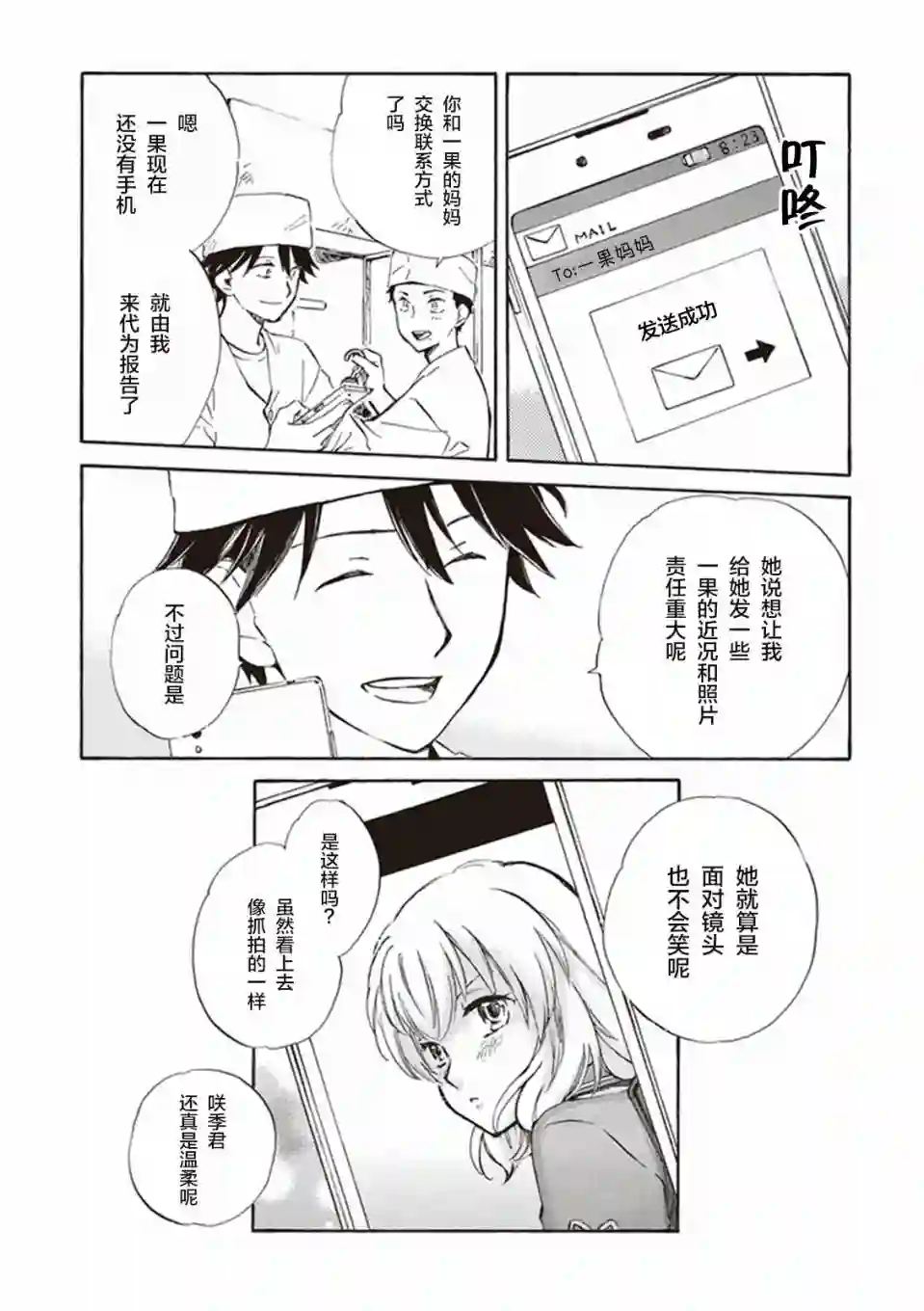 相合之物第11话