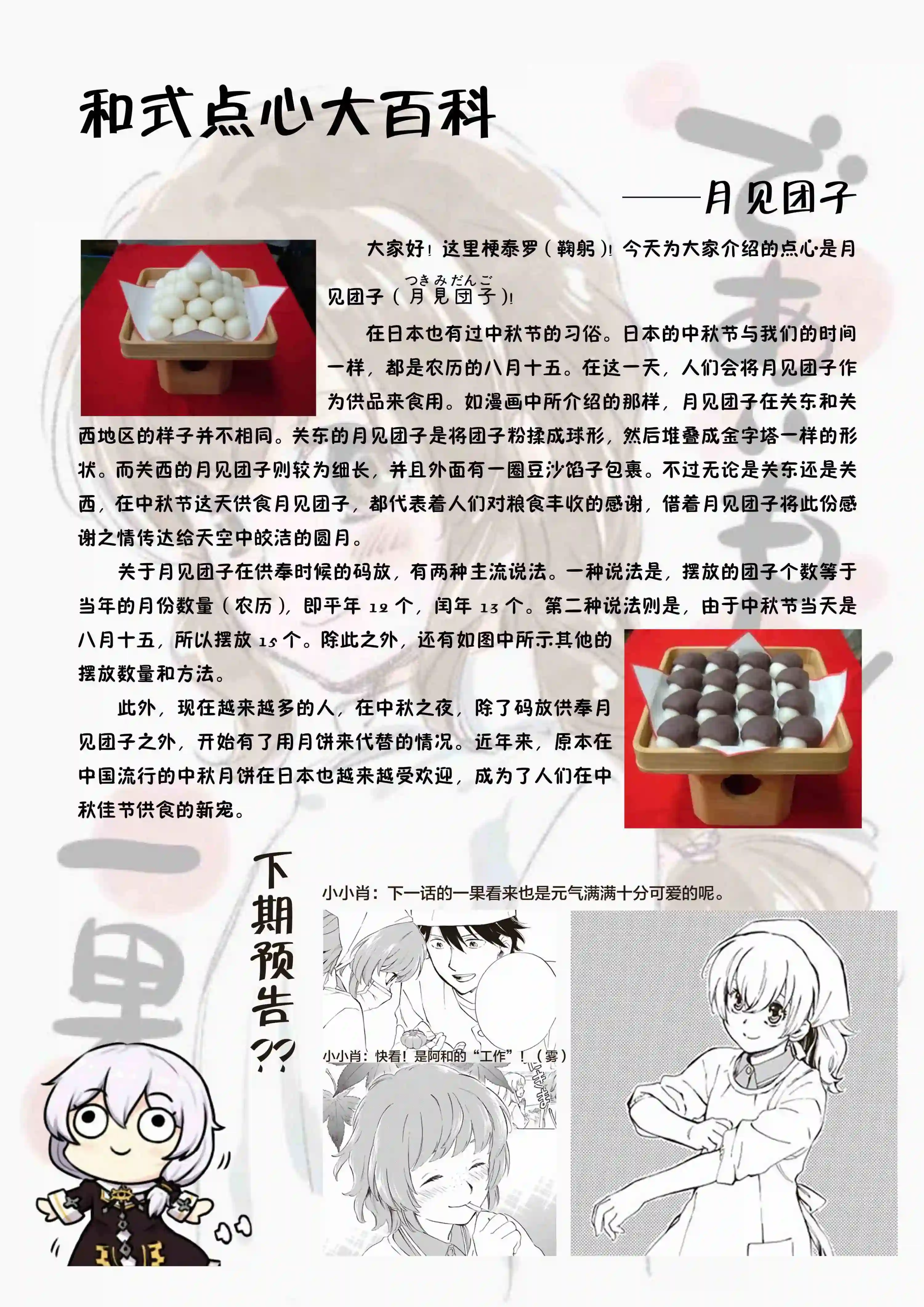 相合之物第11话