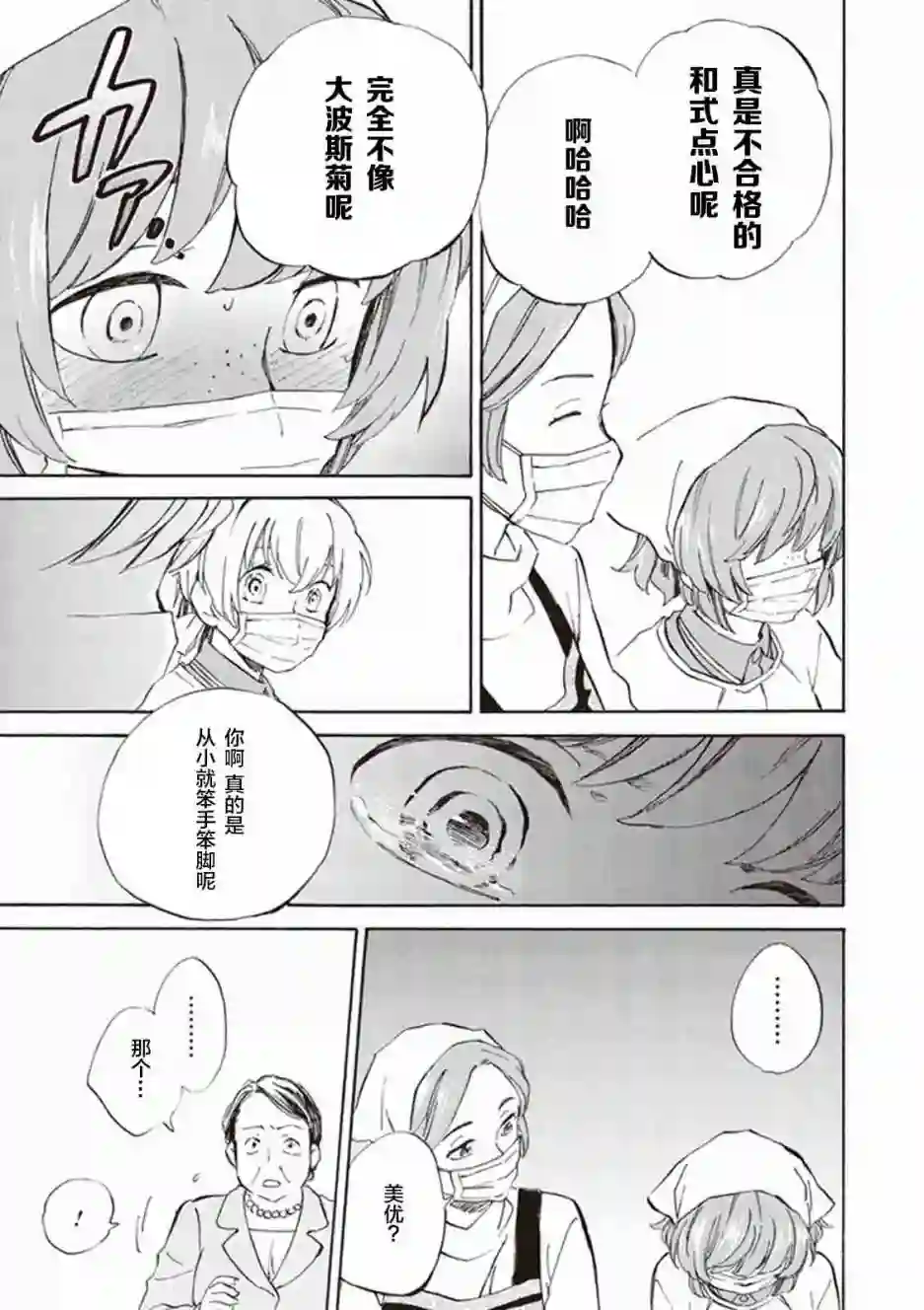 相合之物第12话