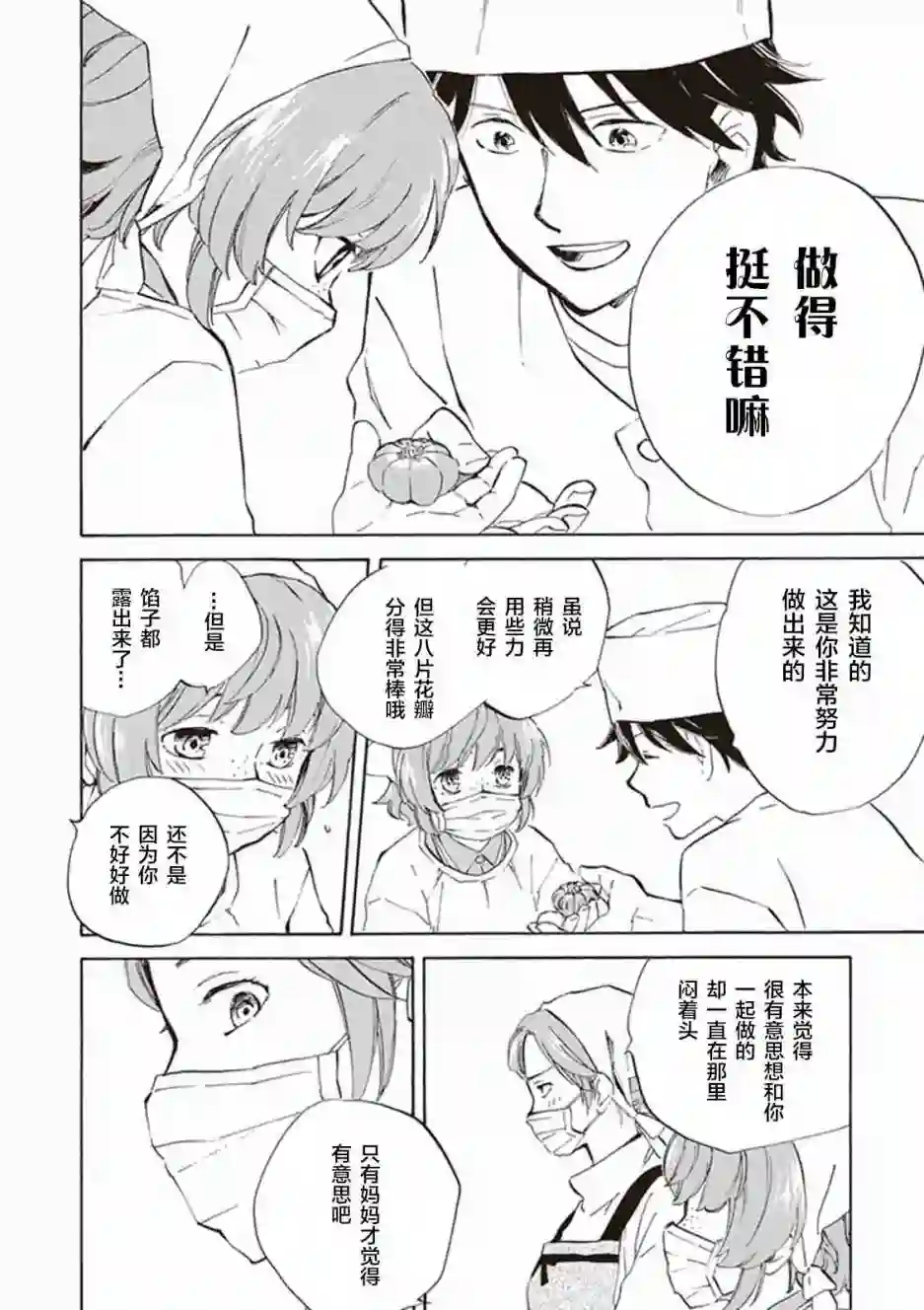 相合之物第12话