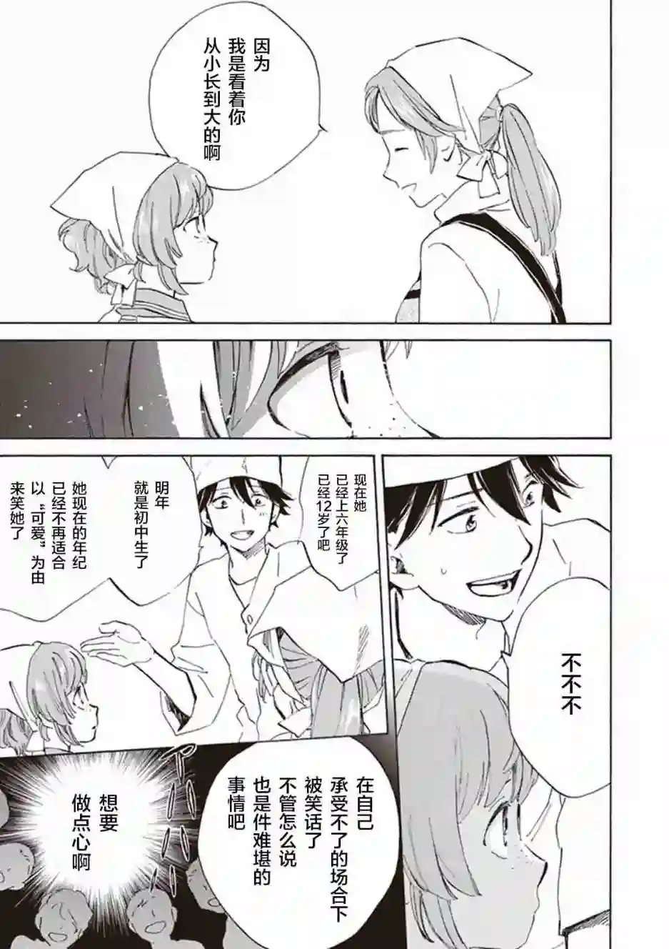 相合之物第12话