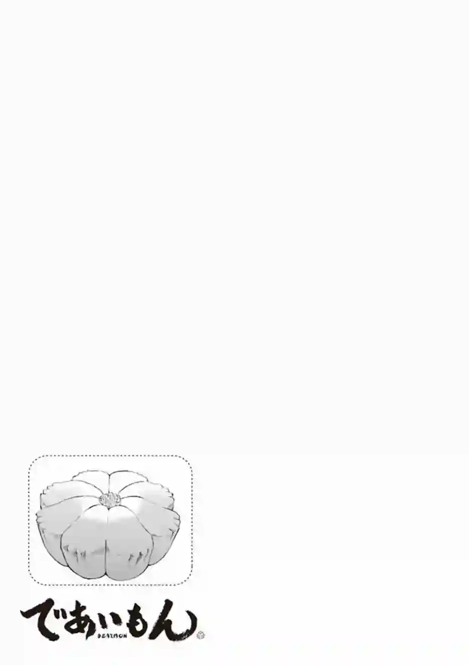 相合之物第12话