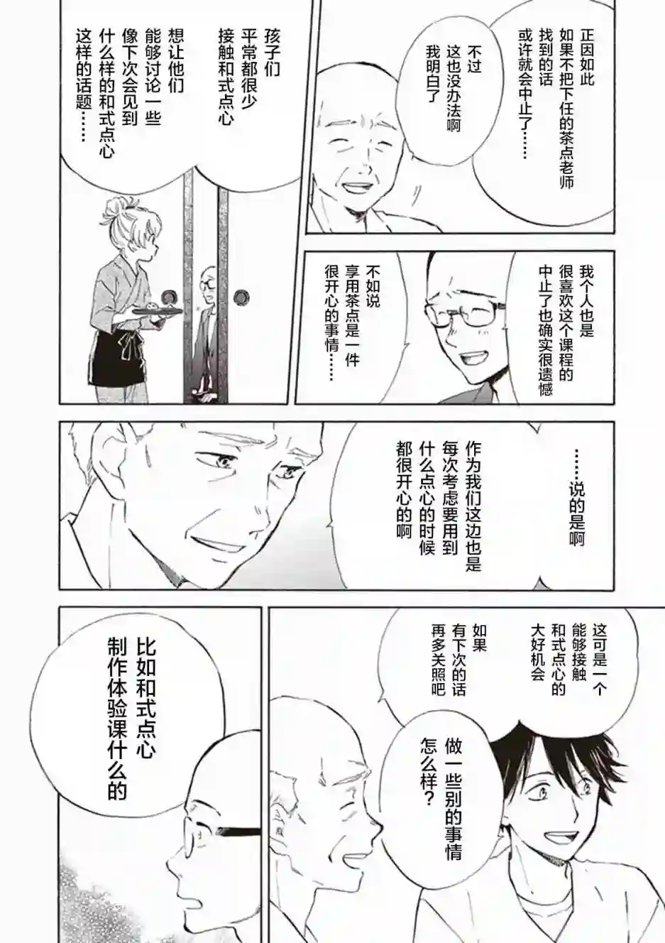 相合之物第12话