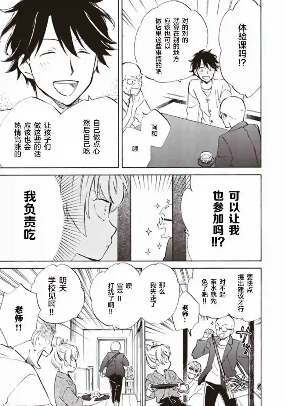 相合之物第12话