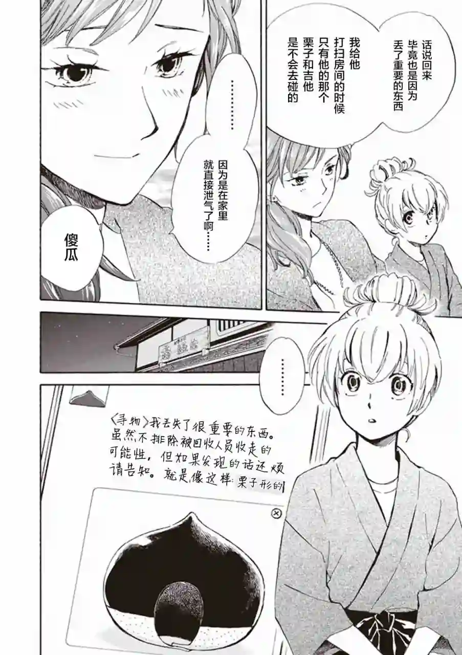 相合之物第13话