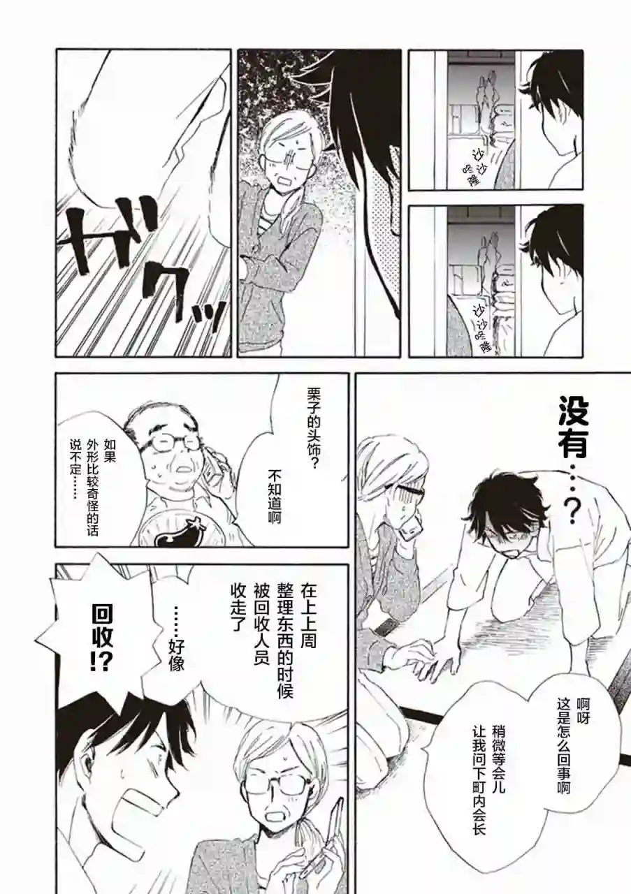 相合之物第13话