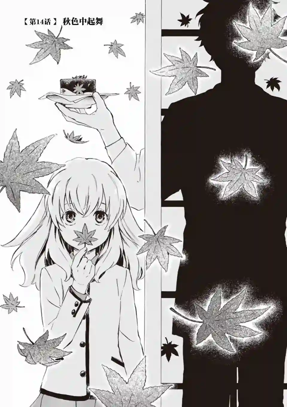 相合之物第14话