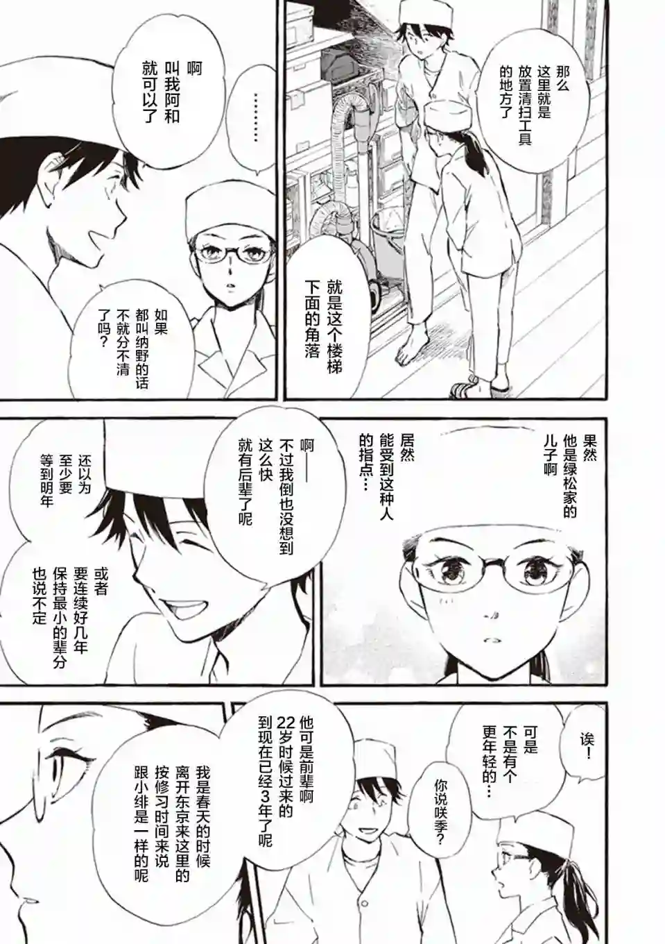 相合之物第14话