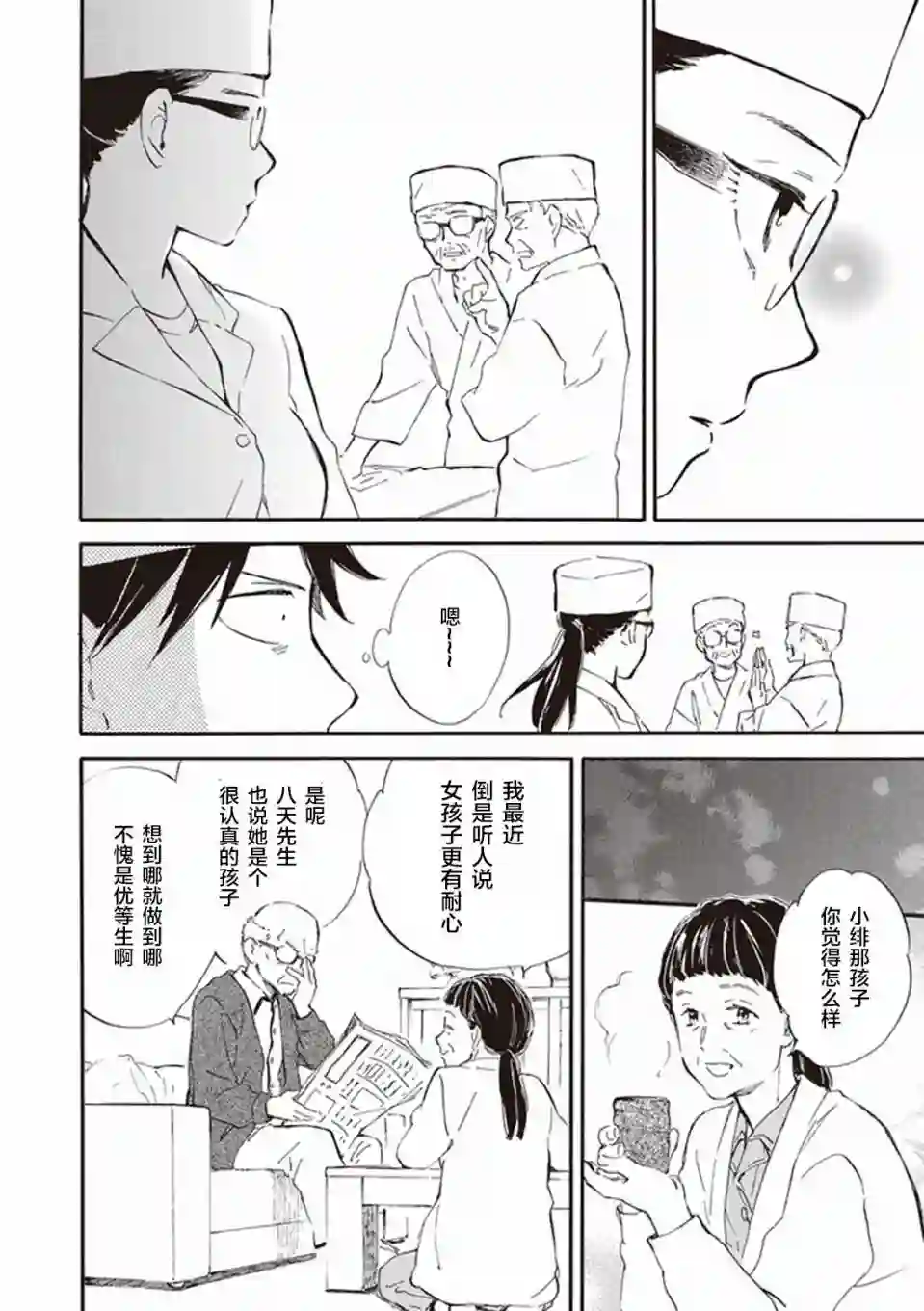 相合之物第14话