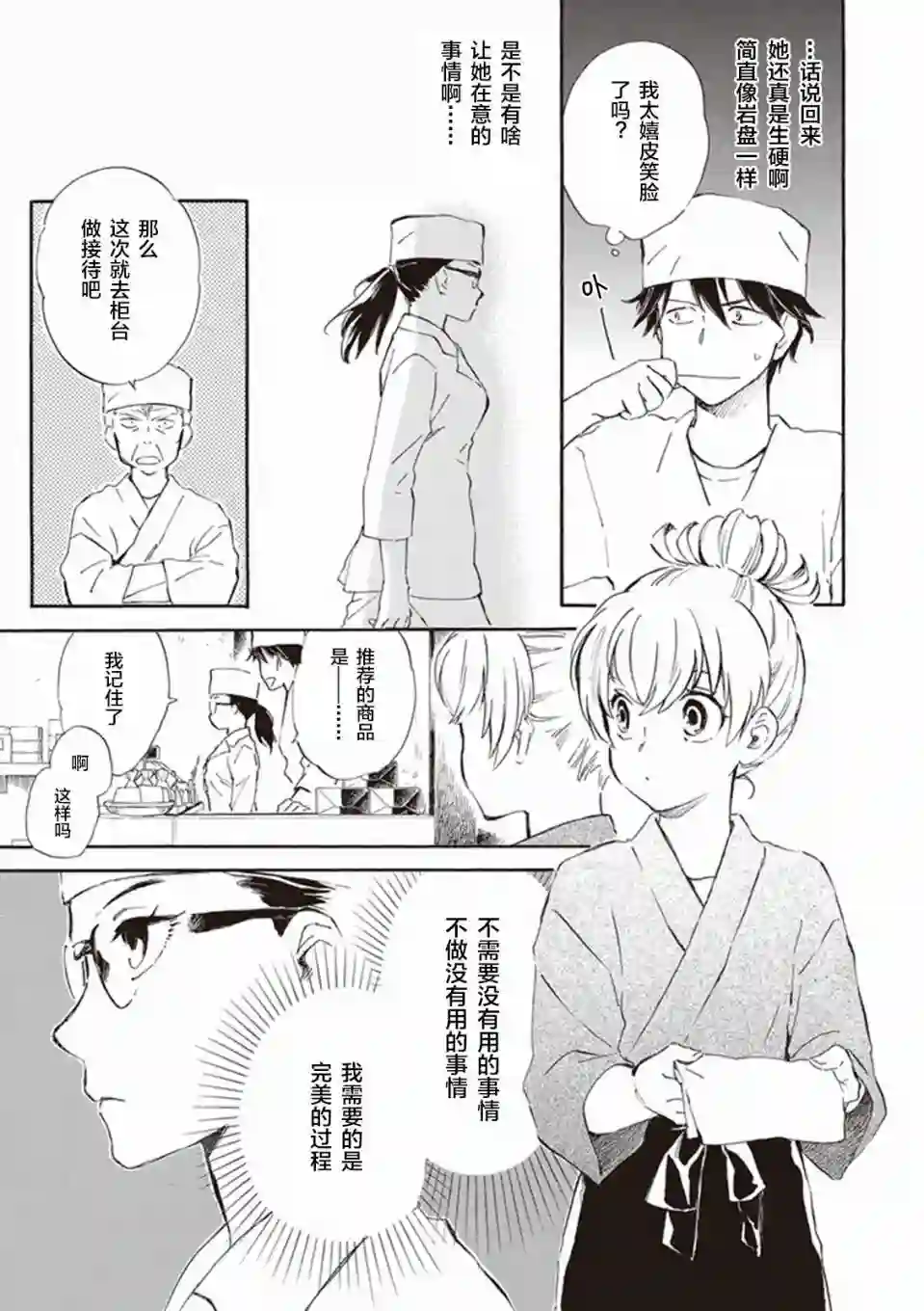 相合之物第14话