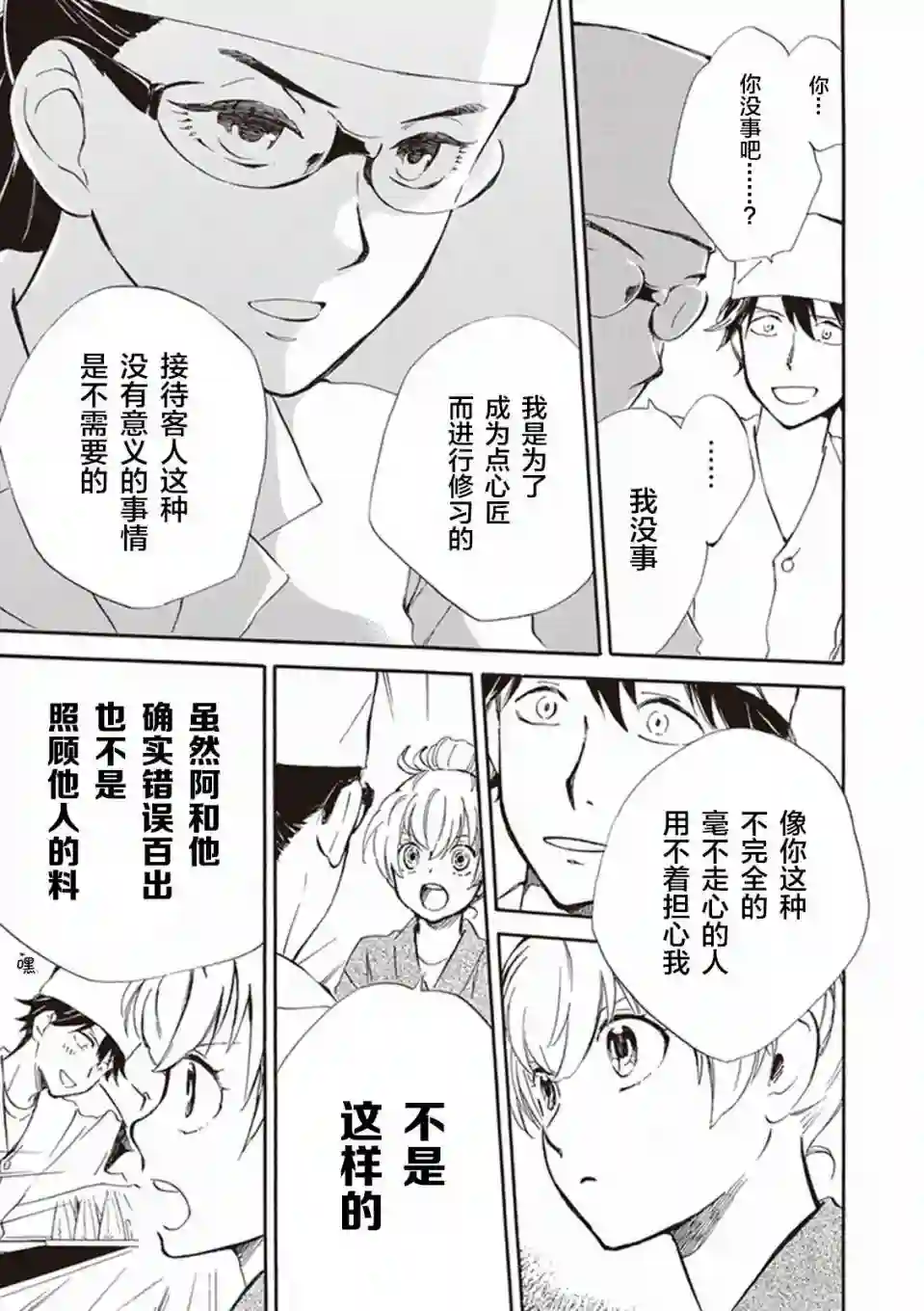 相合之物第14话