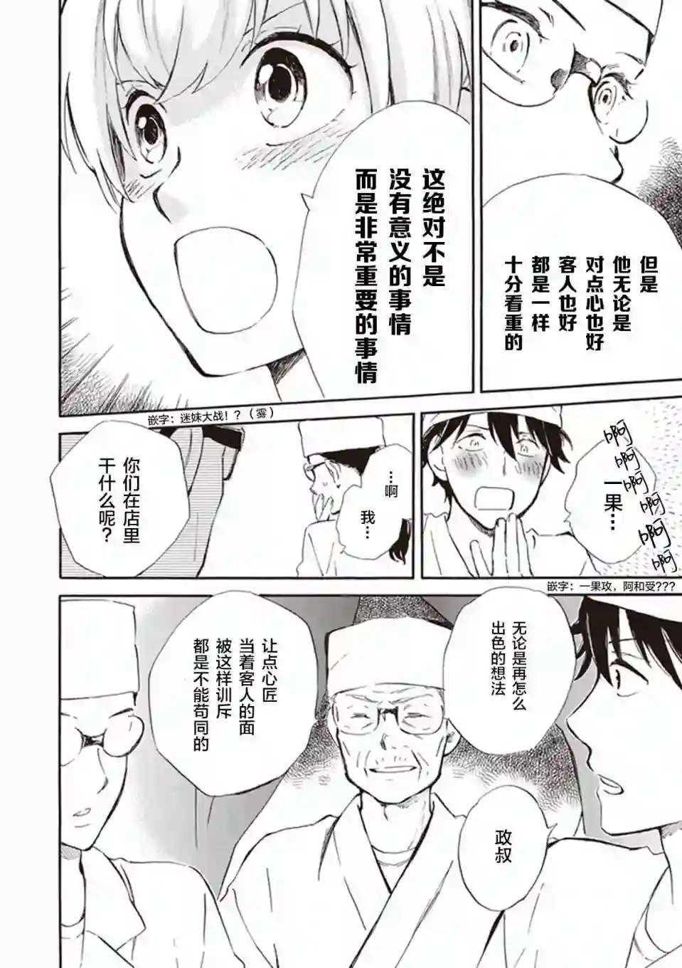 相合之物第14话