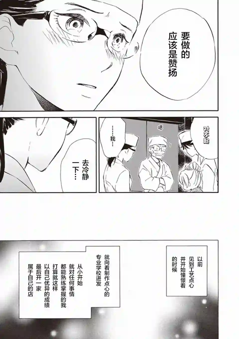 相合之物第14话