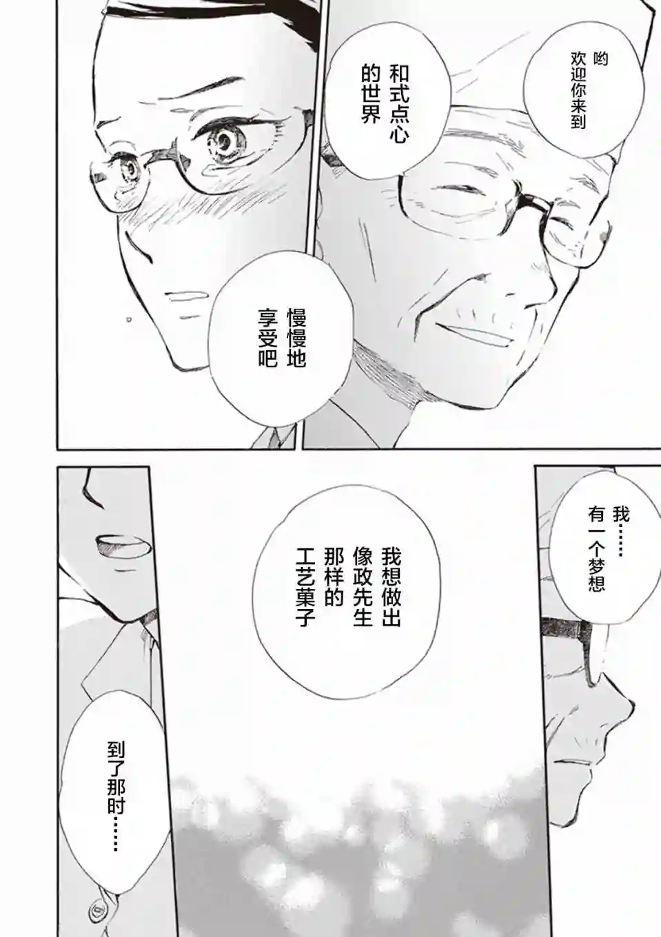 相合之物第14话