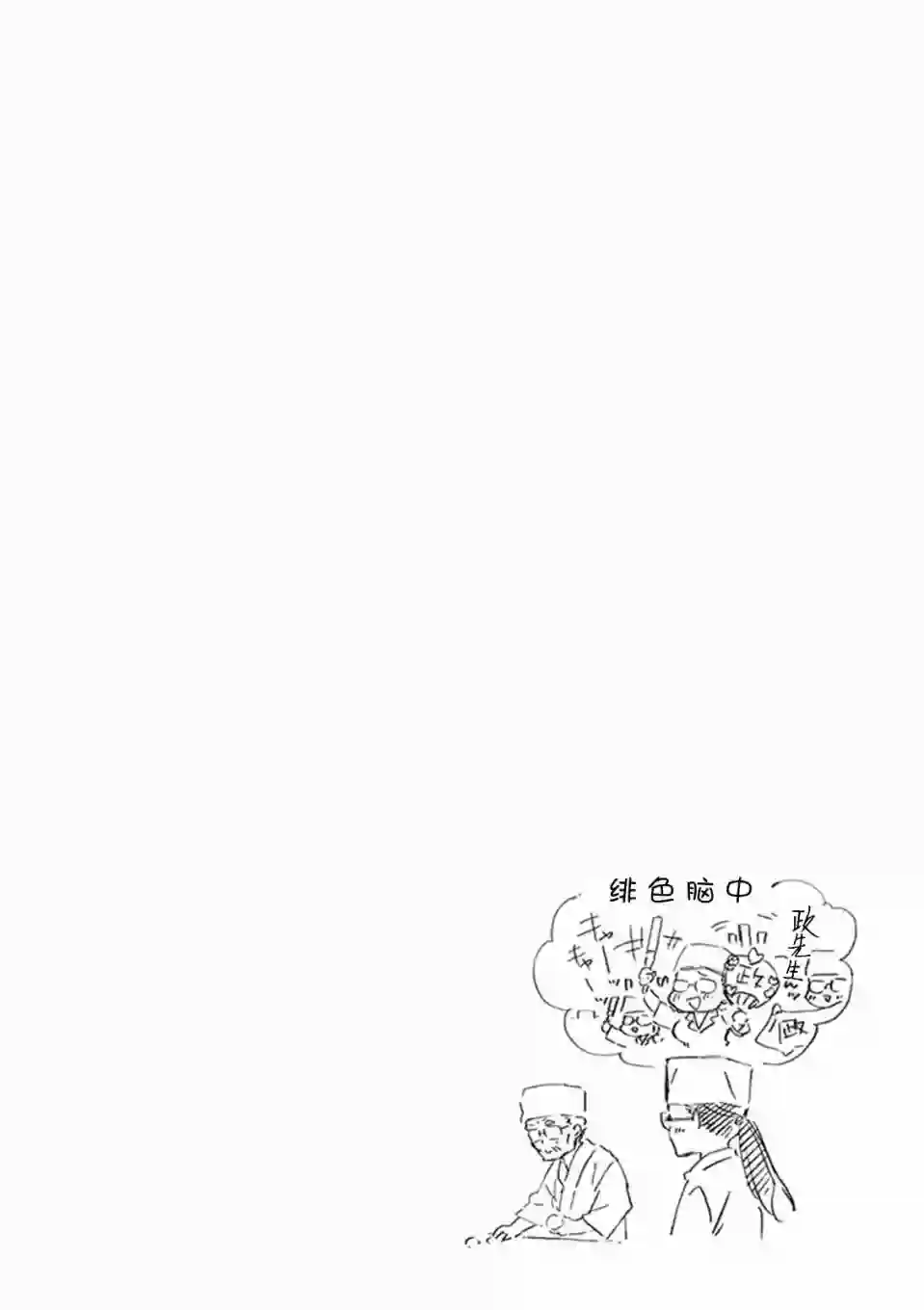相合之物第14话
