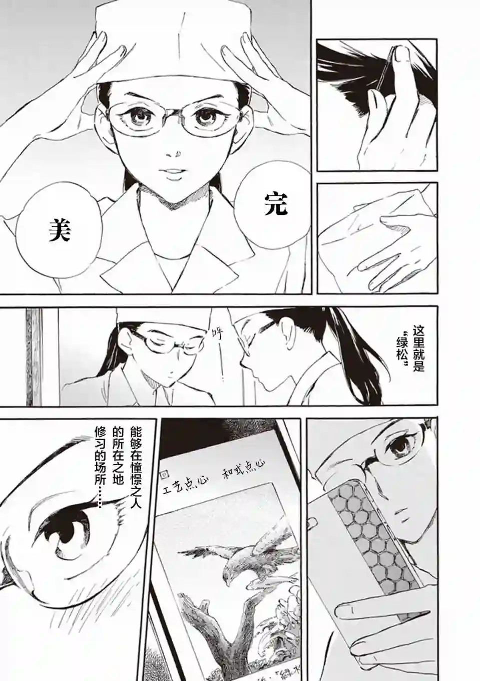 相合之物第14话