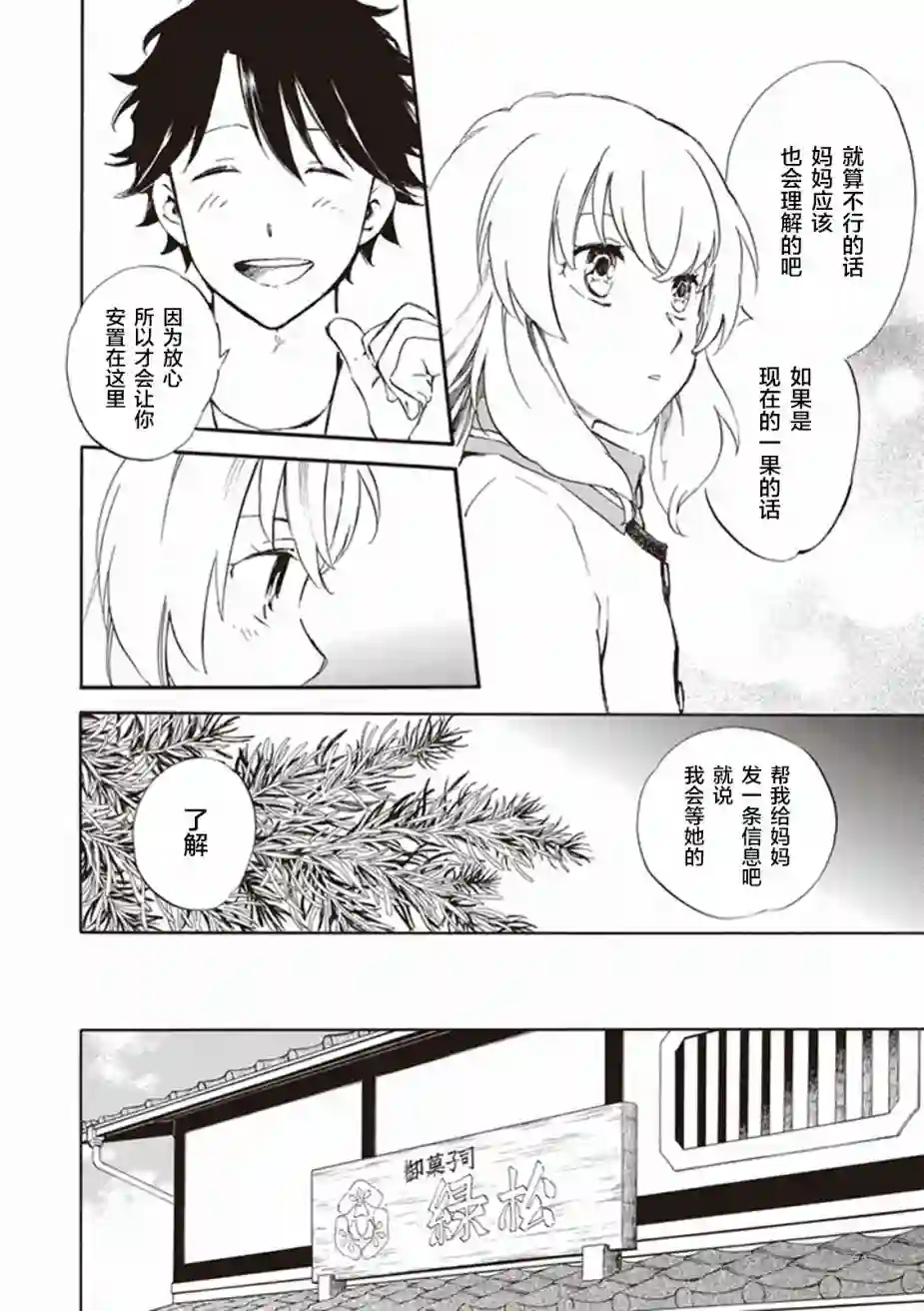 相合之物第15话