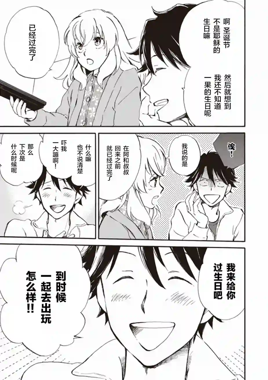 相合之物第15话