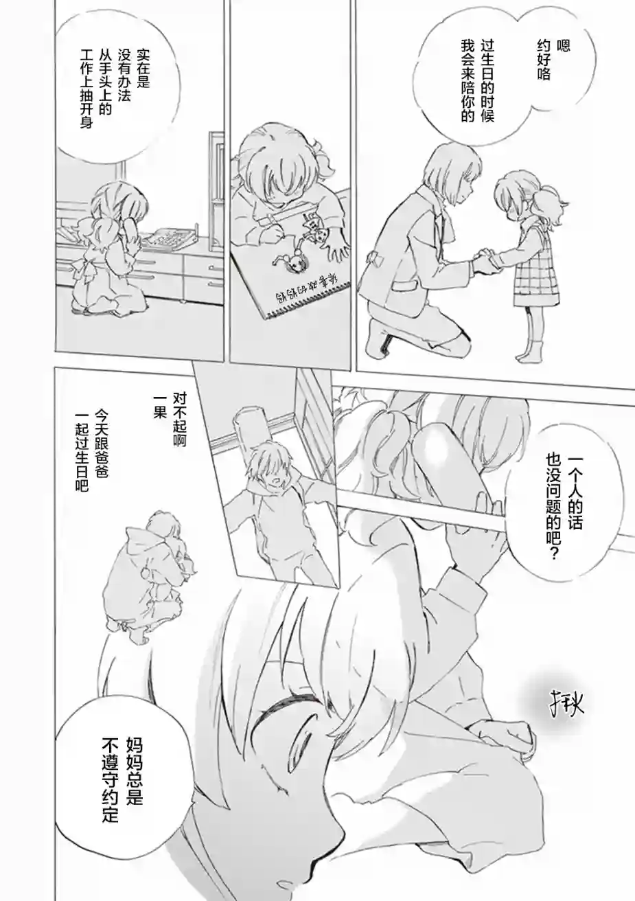 相合之物第15话