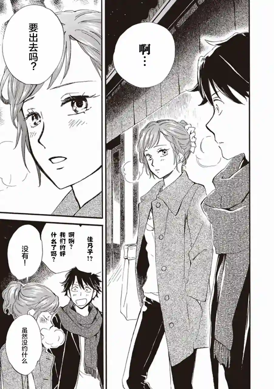 相合之物第16话