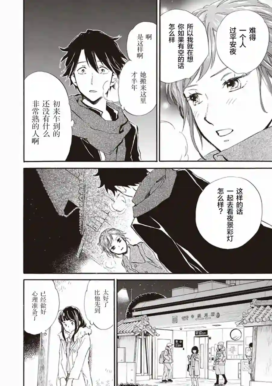 相合之物第16话