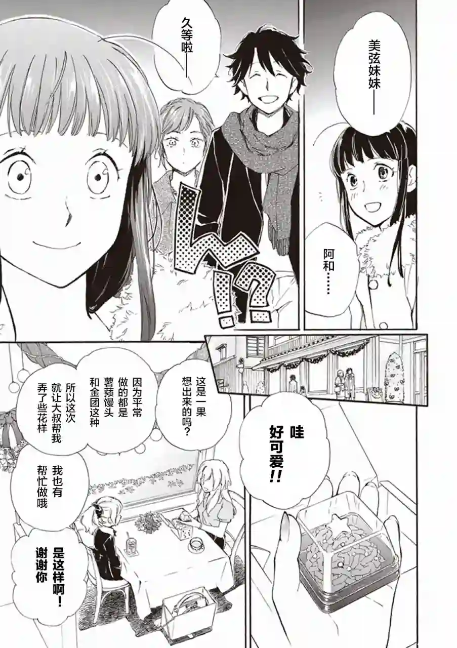 相合之物第16话