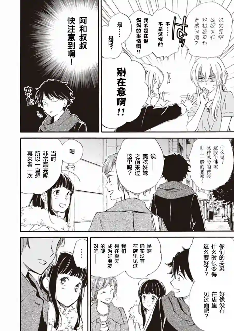 相合之物第16话