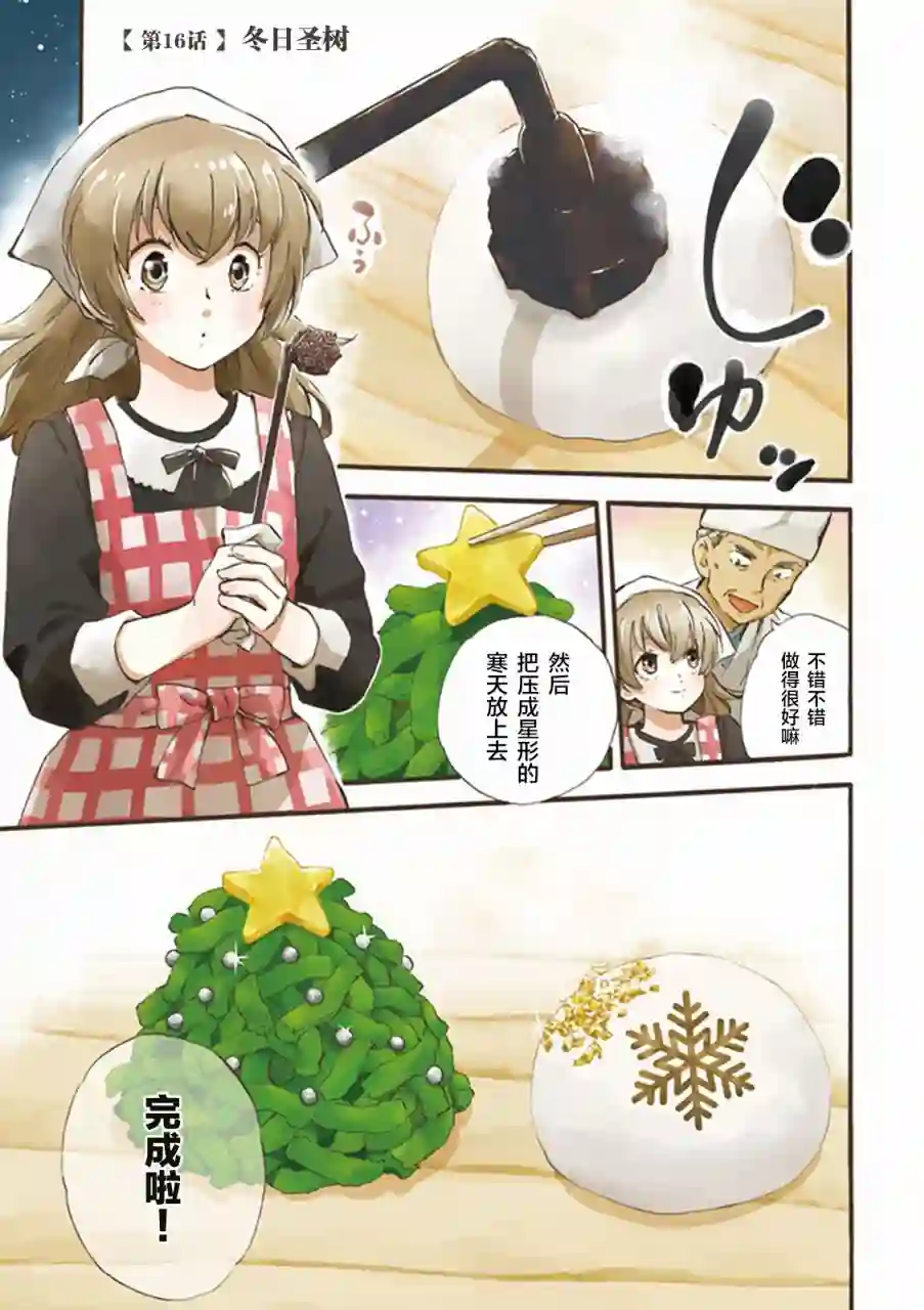 相合之物第16话