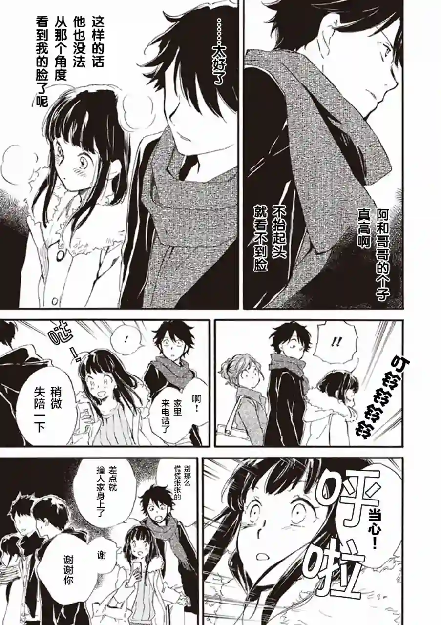 相合之物第16话