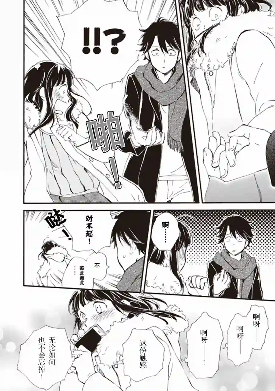 相合之物第16话