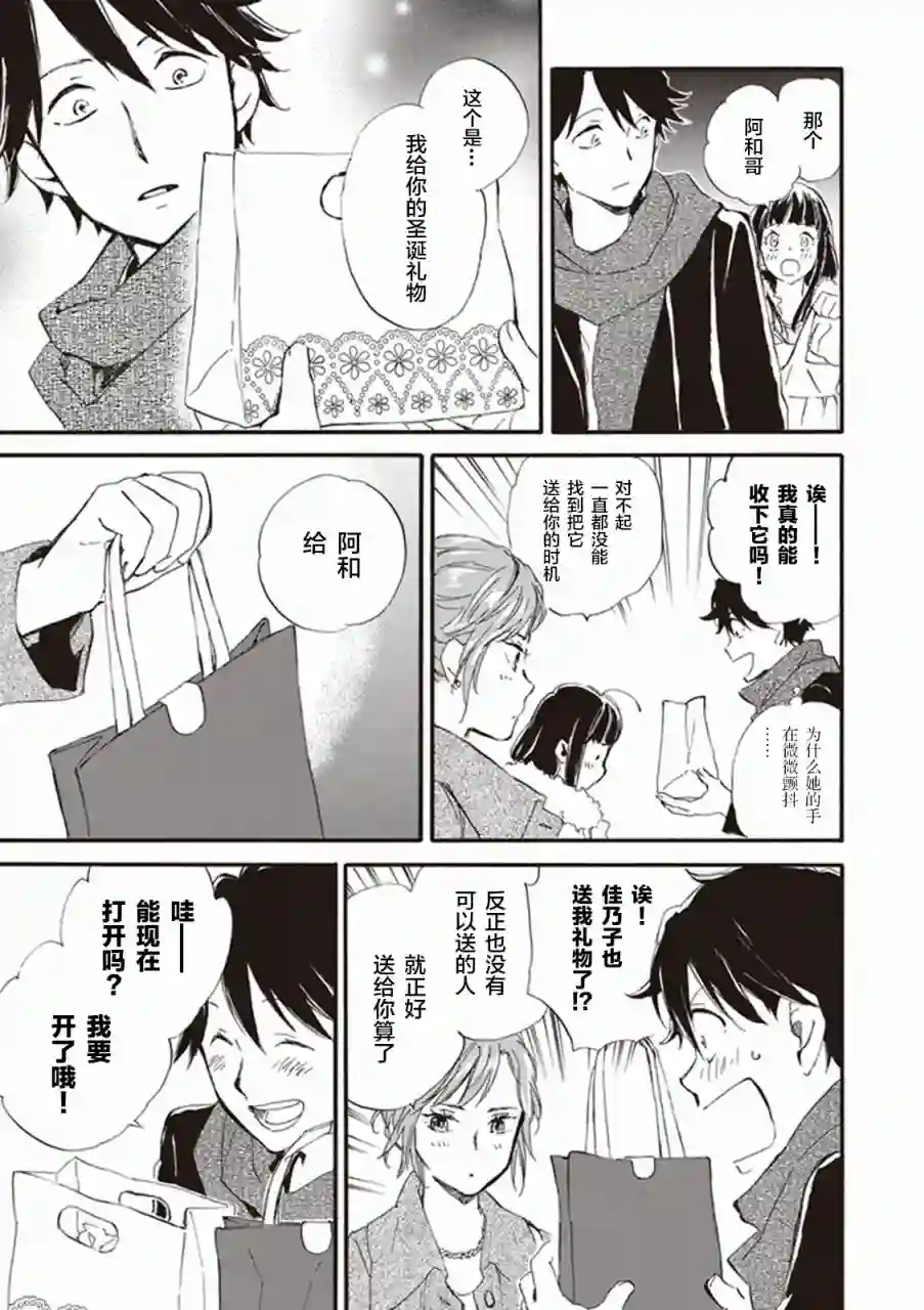 相合之物第16话