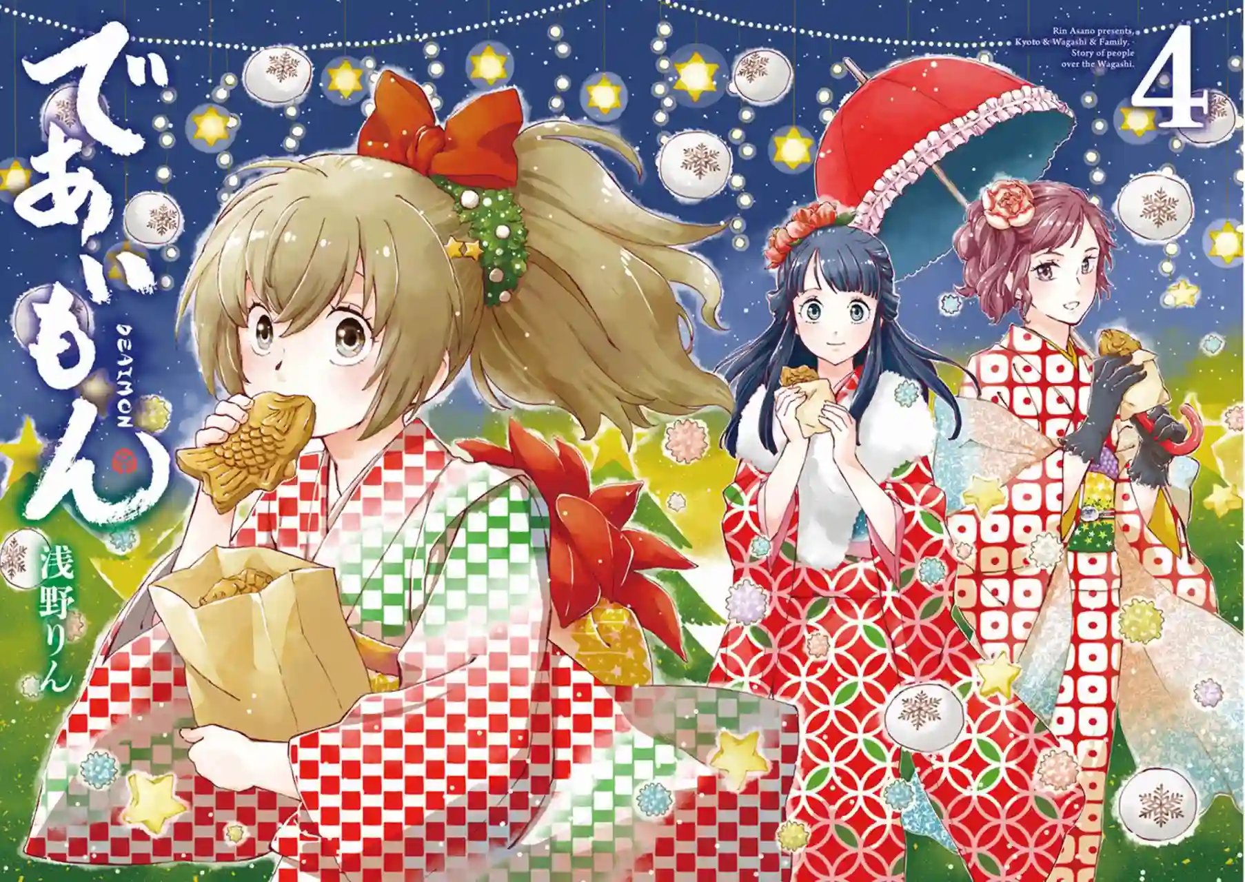 相合之物第16话