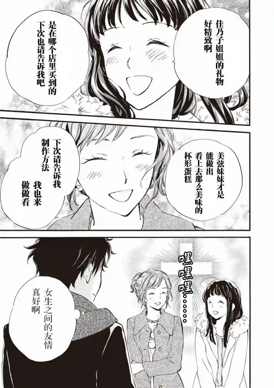 相合之物第16话