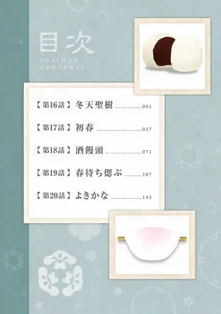 相合之物第16话