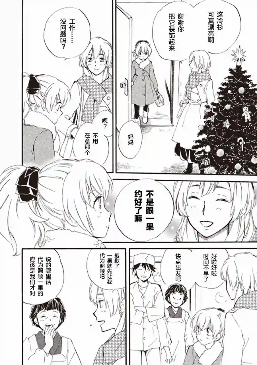 相合之物第16话