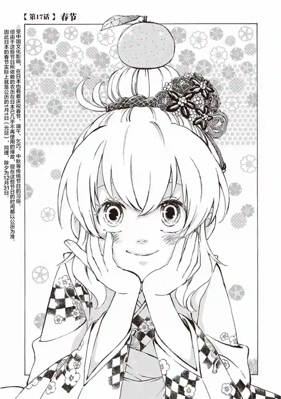 相合之物第17话