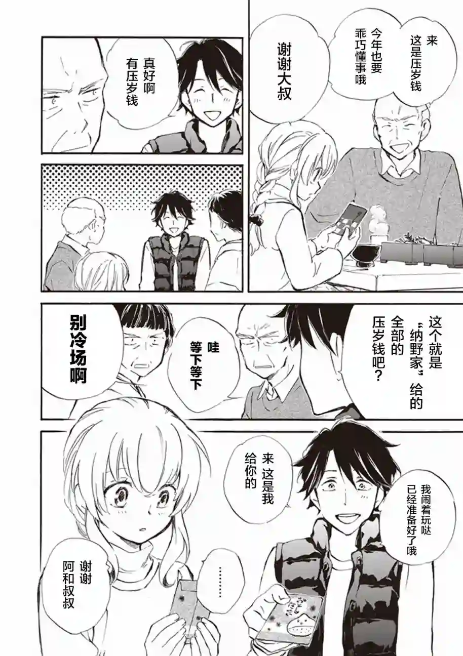 相合之物第17话