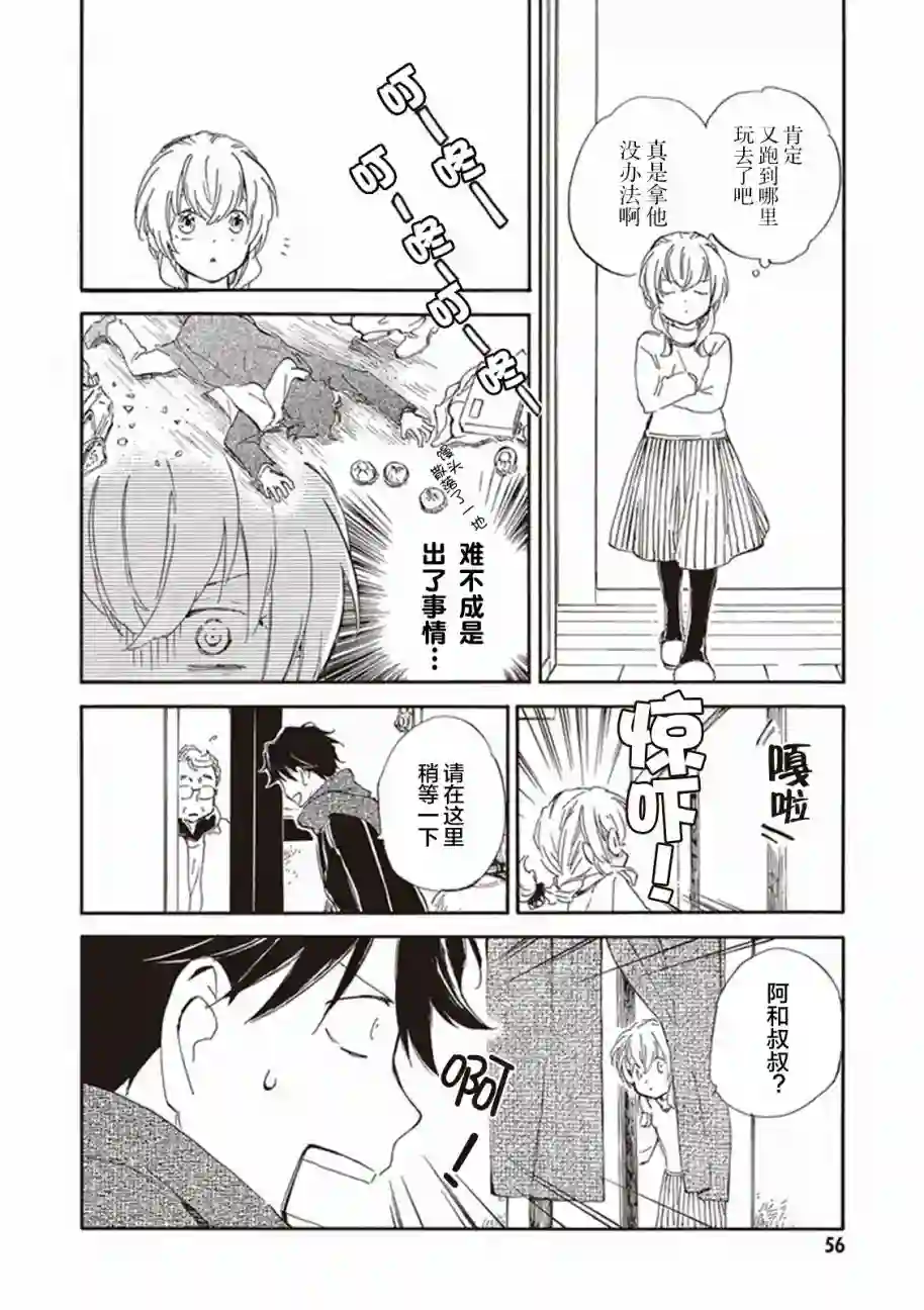 相合之物第17话